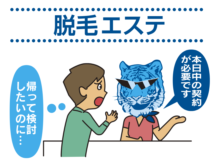 脱毛エステ